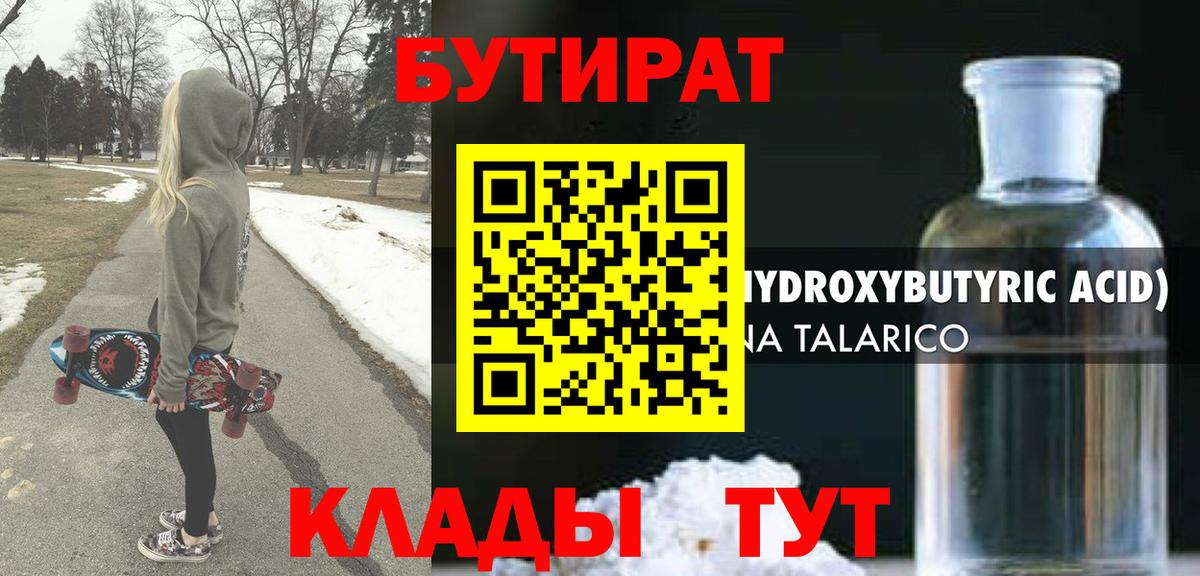Волжск  БУТИРАТ жидкий экстази  Вход с VPN 