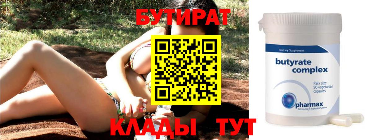 БУТИРАТ жидкий экстази Волжск