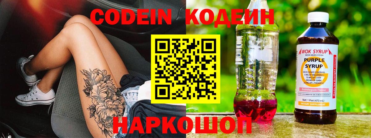 Волжск  Кодеин напиток Lean (лин)  Вход с VPN 