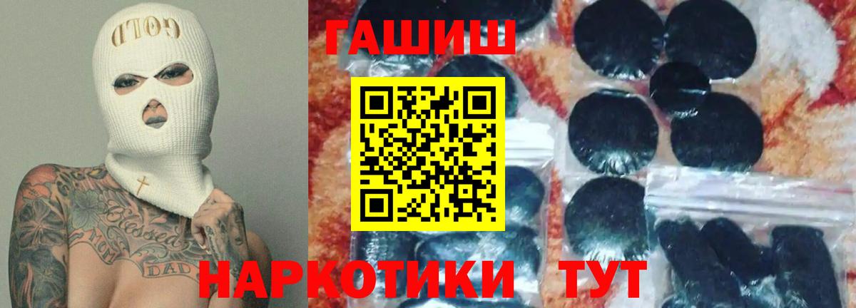 ГАШ убойный  Гашиш хэш  Волжск  Вход с VPN 
