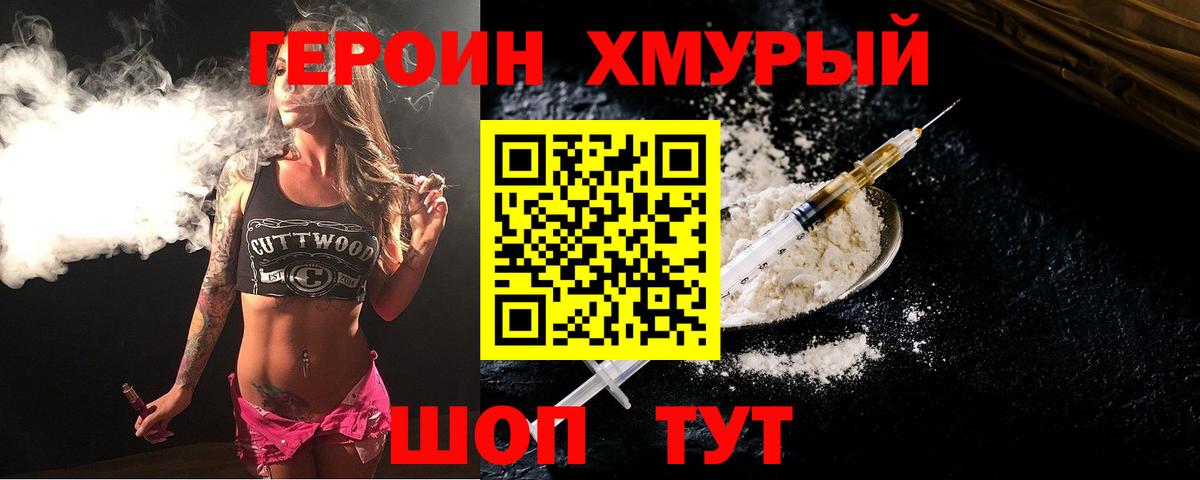 ГЕРОИН гречка Волжск